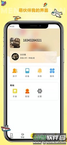 萌伙伴手机版官方版截图3