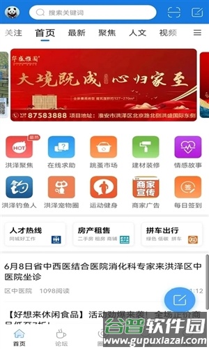 洪泽论坛最新版本截图1