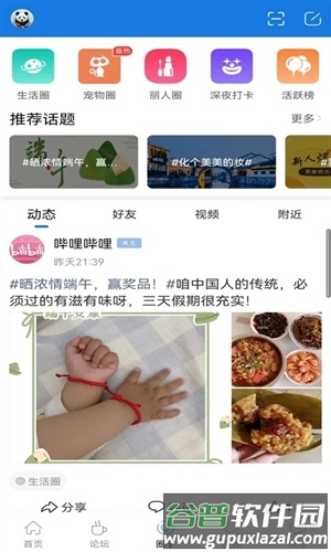 洪泽论坛最新版本截图2