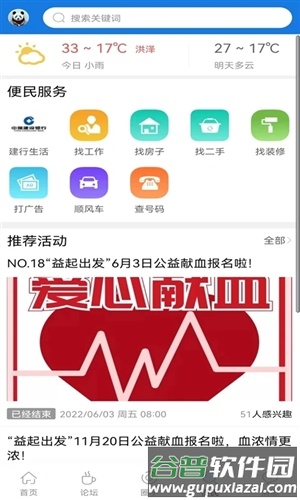 洪泽论坛最新版本截图3