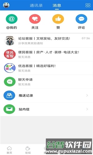 洪泽论坛最新版本截图4