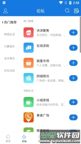 洪泽论坛最新版本截图5