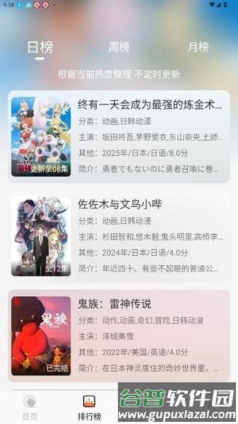 小埋动漫软件截图1