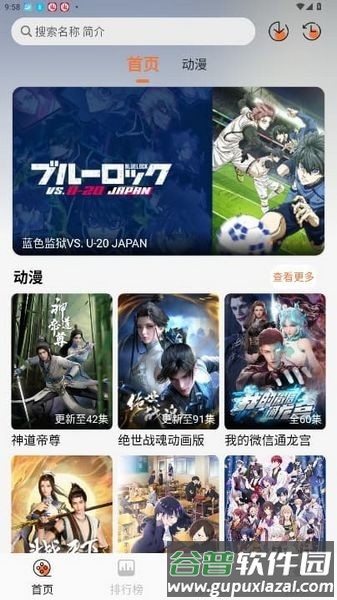 小埋动漫软件截图2