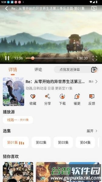 小埋动漫软件截图3