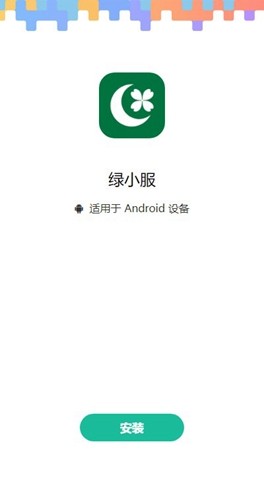 绿城集团绿小服app截图3
