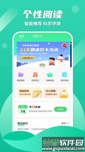 众享悦读平台截图1