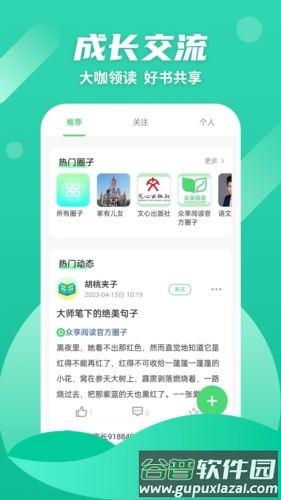 众享悦读平台截图2
