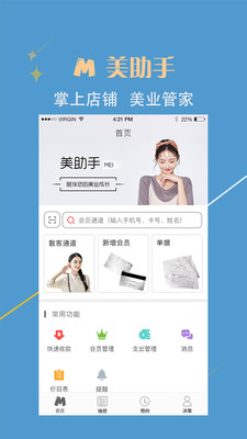 美助手app截图1
