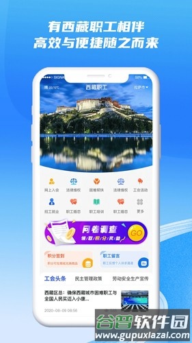西藏职工安卓版截图2