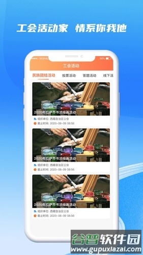 西藏职工安卓版截图4