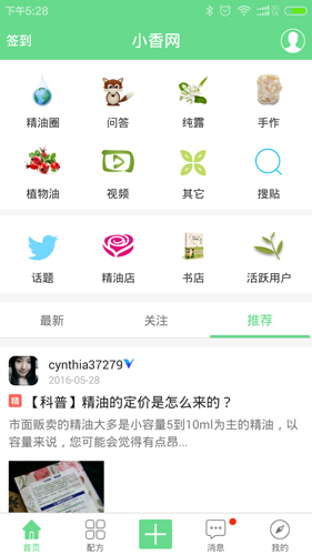 小香玩精油app截图1