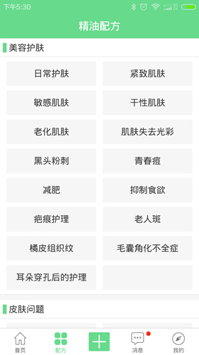 小香玩精油app截图2