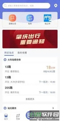 肇庆出行公交车app截图1