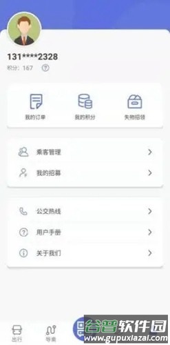 肇庆出行公交车app截图3