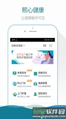掌上云医院app截图1