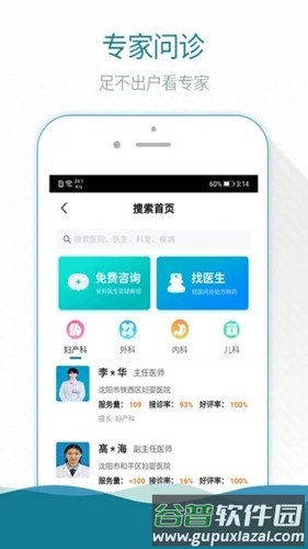 掌上云医院app截图2