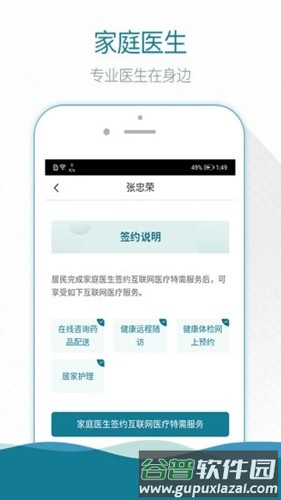 掌上云医院app截图3