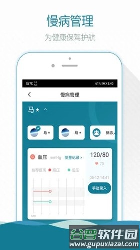 掌上云医院app截图4