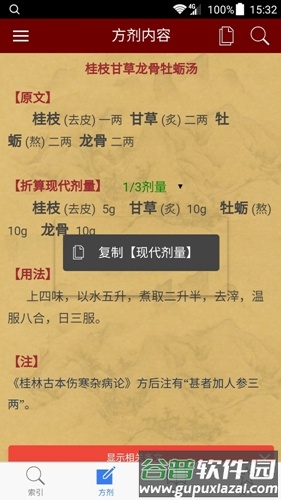 小猴掌上伤寒论app截图3