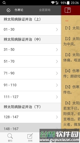 小猴掌上伤寒论app截图4