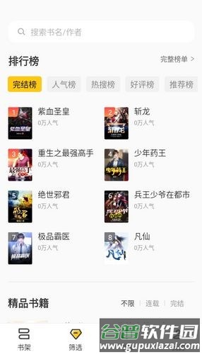 布袋鼠小说免费阅读截图2