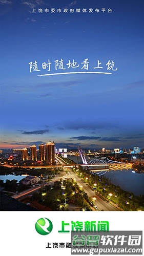 我的上饶app最新版截图1