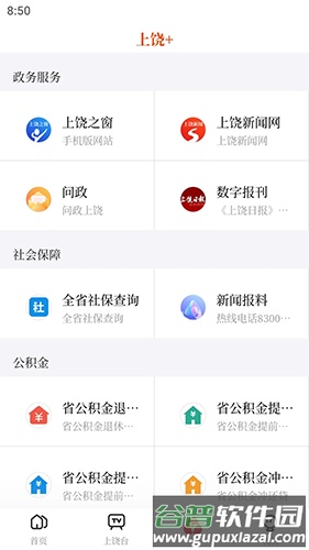 我的上饶app最新版截图2