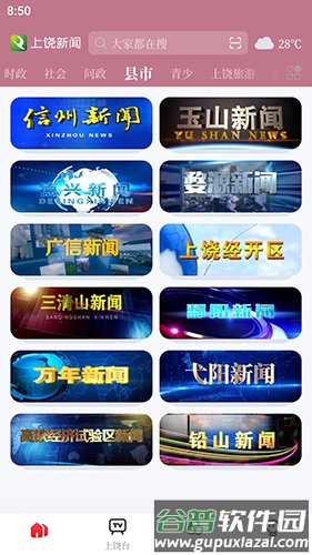 我的上饶app最新版截图3
