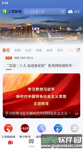 我的上饶app最新版截图4