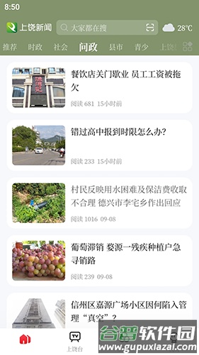我的上饶app最新版截图5
