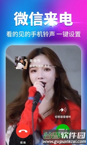 海来电APP截图2