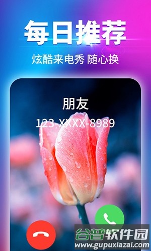 海来电APP截图3