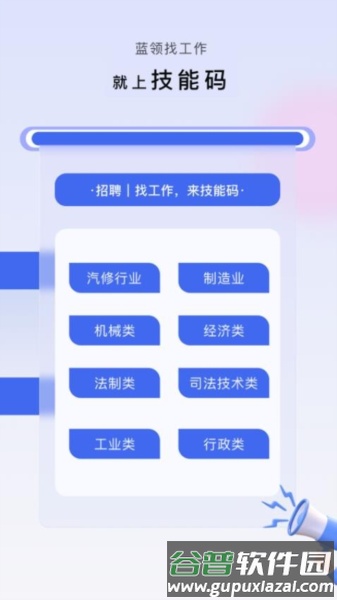 技能码app官方版截图1