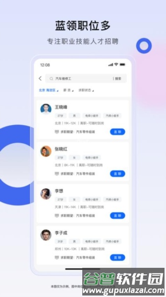 技能码app官方版截图3