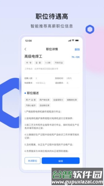 技能码app官方版截图4