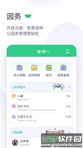 绿橙园丁app截图1