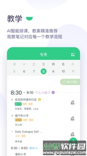 绿橙园丁app截图2
