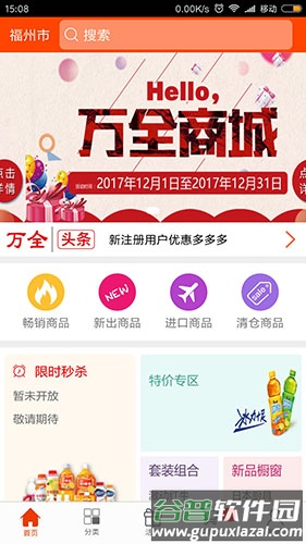 万全网络app截图1