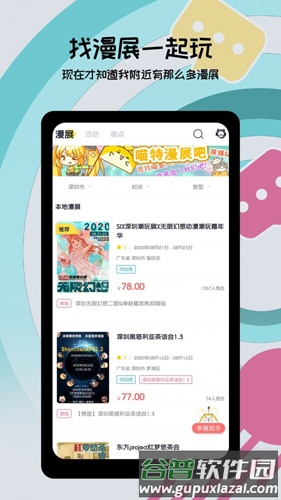 漫展喵安卓版截图2