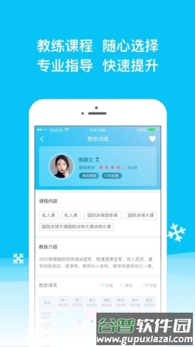 冰纷万象滑冰场app截图1