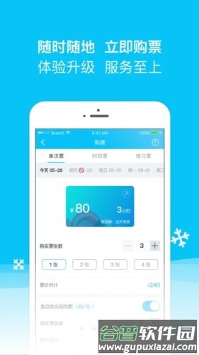 冰纷万象滑冰场app截图2