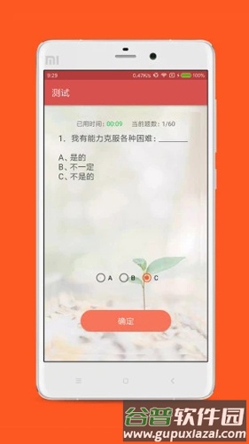 情商测试APP截图1