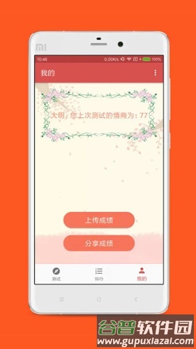情商测试APP截图2
