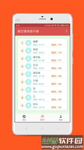 情商测试APP截图3