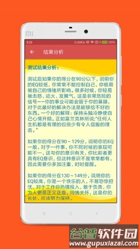情商测试APP截图4