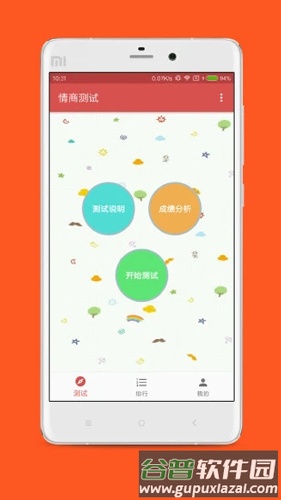 情商测试APP截图5