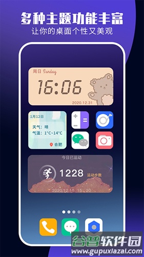 魔力小组件APP截图1