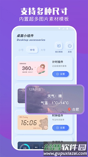 魔力小组件APP截图4