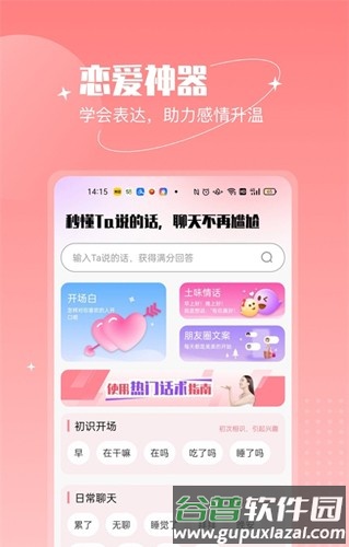 恋语助手手机版截图1